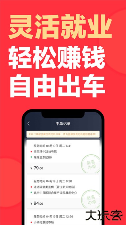 快狗打车司机版下载 v7.60.0