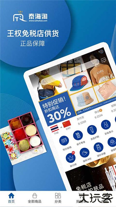 泰海淘app下载 v2.4.31