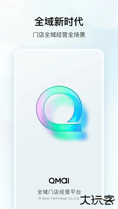 企迈数店HD客户端下载 v4.2.017