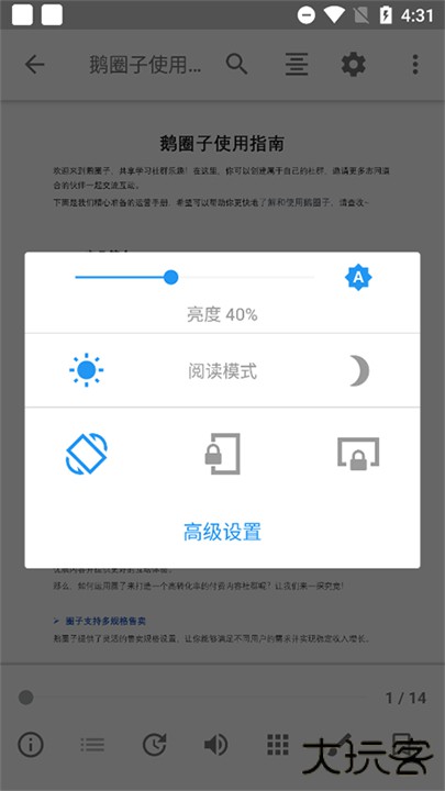 fullreader安卓版下载 v4.3.6