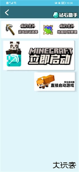 我的世界饼盒官方app下载 v1.17.13