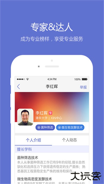 小木虫论坛app下载 v2.2.3