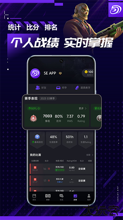 5EPlay赛事中心app下载 v6.0.0