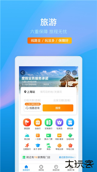 携程旅行下载手机版