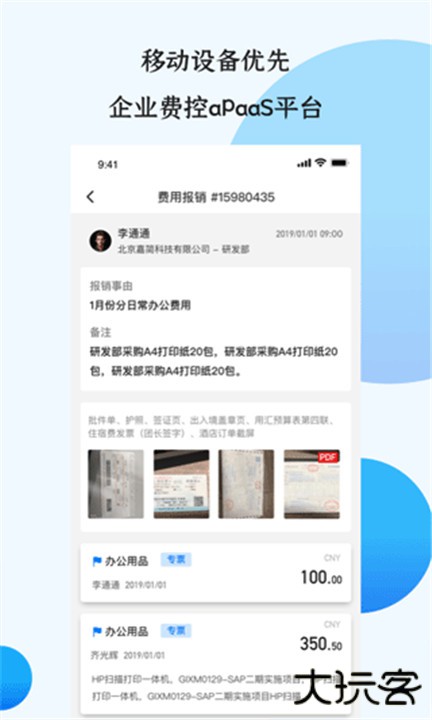 悦报销app下载 v2.7.5