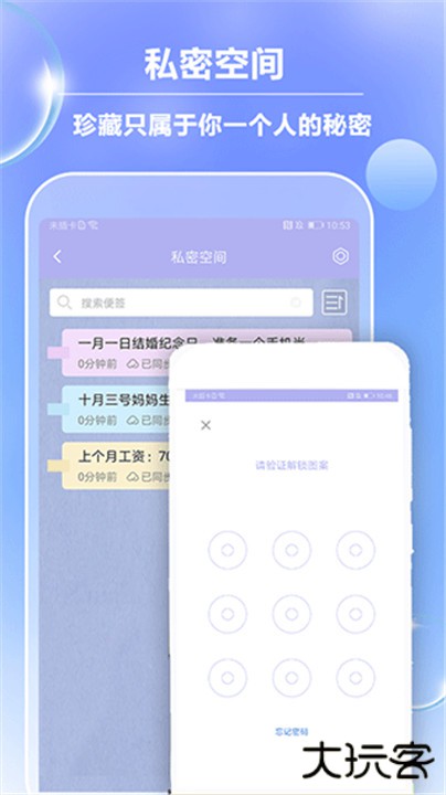 便签记事下载 v5.5.2