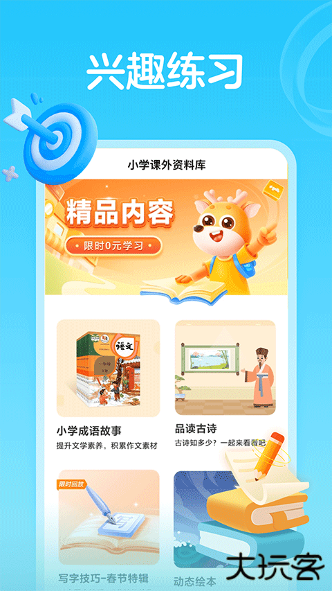 小鹿写字儿童版下载 v5.0.0