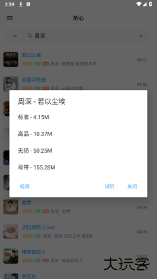 心听音乐无损听歌软件下载 v1.2.2