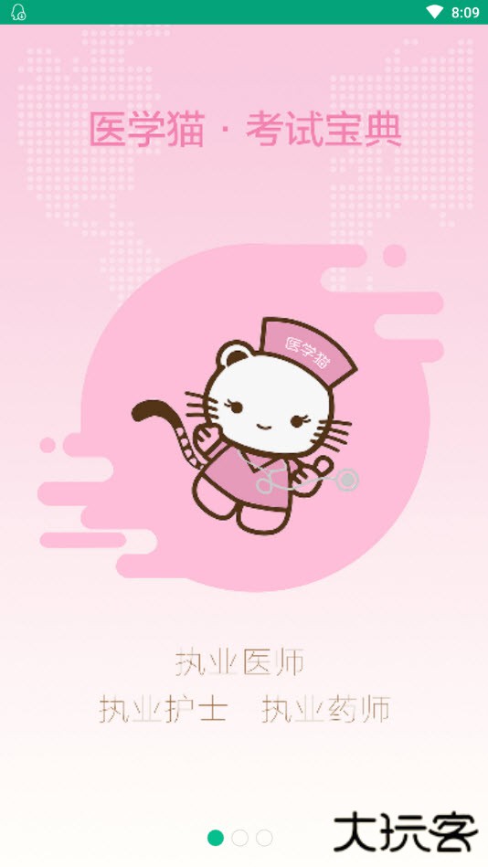 医学猫题库下载 v1.11.24