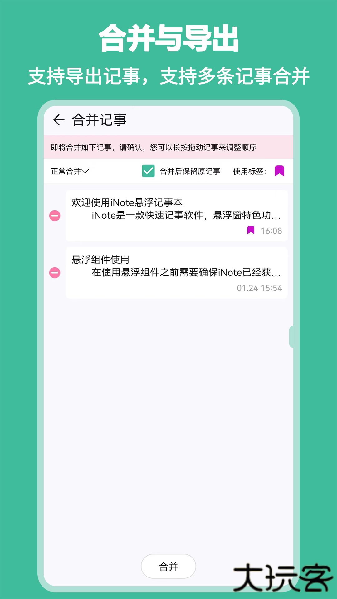 iNote悬浮记事本下载 3.8.9