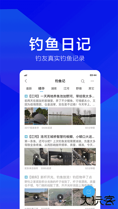 野钓之家官方正版下载2025下载 v1.9.3