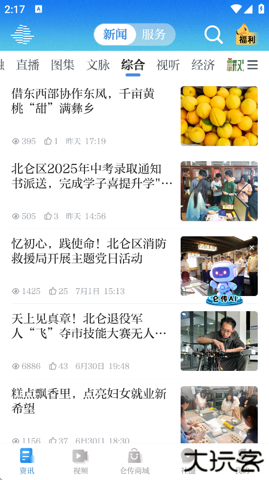 仑传下载安装安卓版下载 v1.8.2