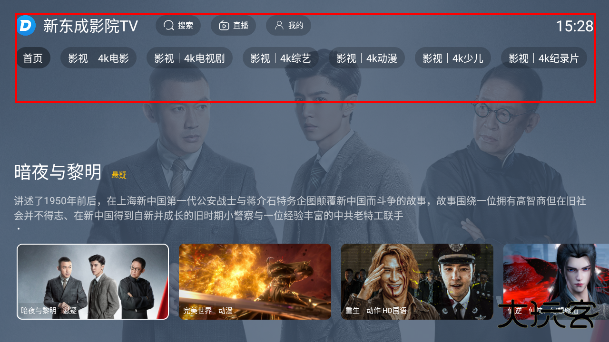 新东成影院TV官方最新版