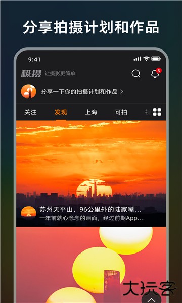 极摄下载 v1.5.0