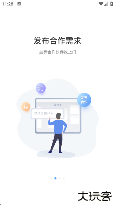 企鹊桥软件下载安卓版下载 v5.59.1