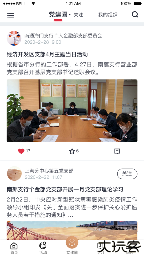 复兴一号app官方下载交工会会费(复兴壹号)下载 v3.1.3
