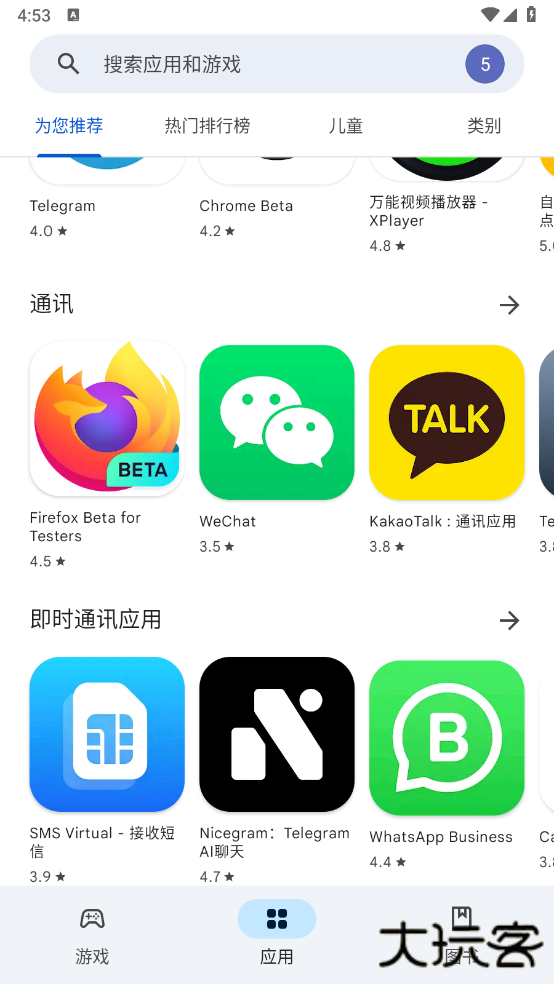 googleplaystoredownloadapk2025下载(Google Play 商店)下载 v46.5.20