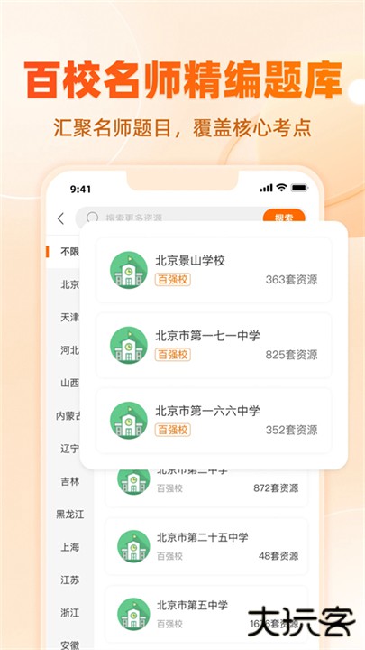 学科网安卓版下载 v3.1.13.1
