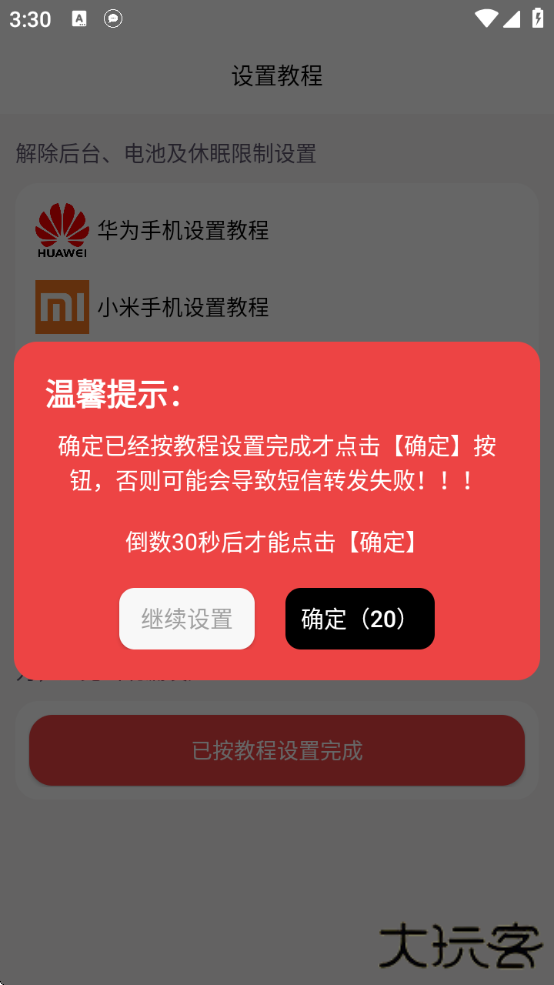 全能短信转发软件免费下载安装手机版下载 v2.3.5