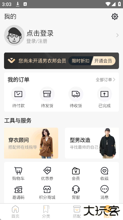 男衣邦穿衣搭配app安卓版下载下载 v7.9.2