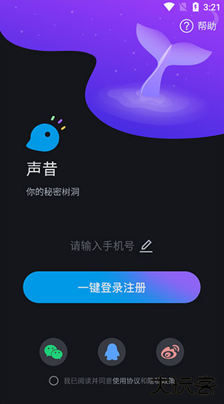 声昔软件下载最新版本