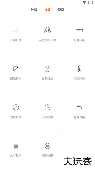 小米计算器app