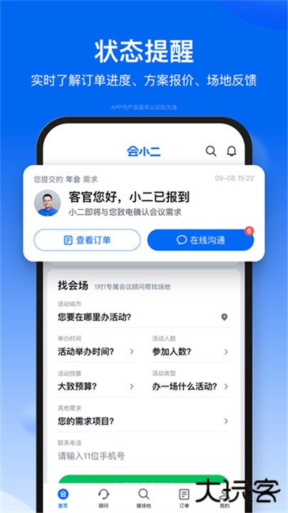 会小二下载 v3.3.1
