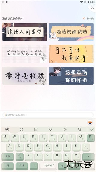 换皮肤和字体教程截图3