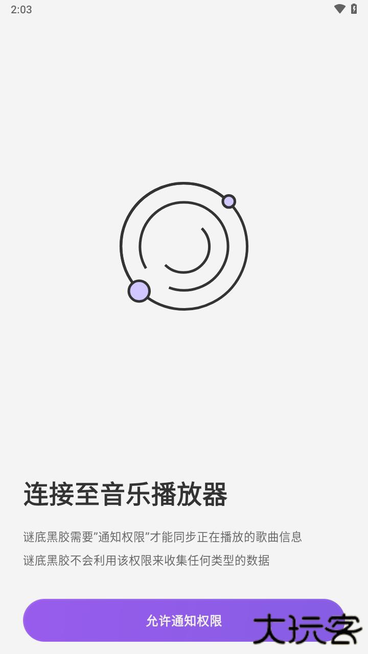 谜底黑胶音乐播放器安卓版下载 v2.4.6