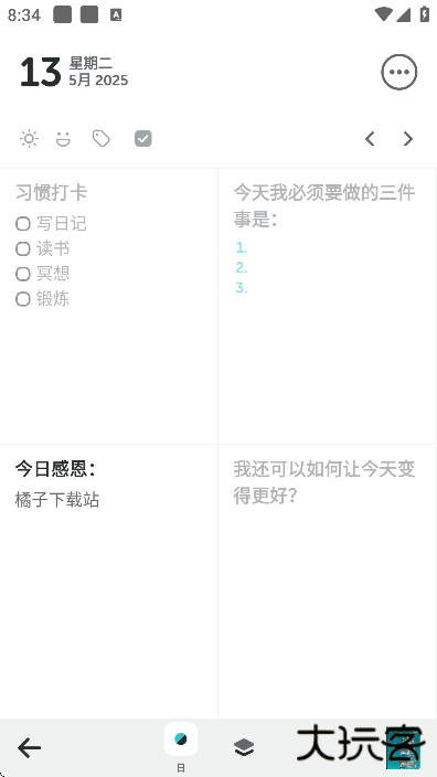 格志日记安卓下载官方版