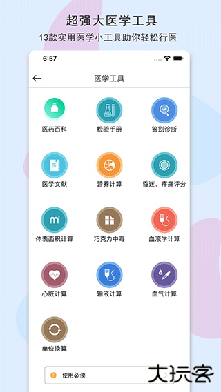 宠医客下载 v7.3.4