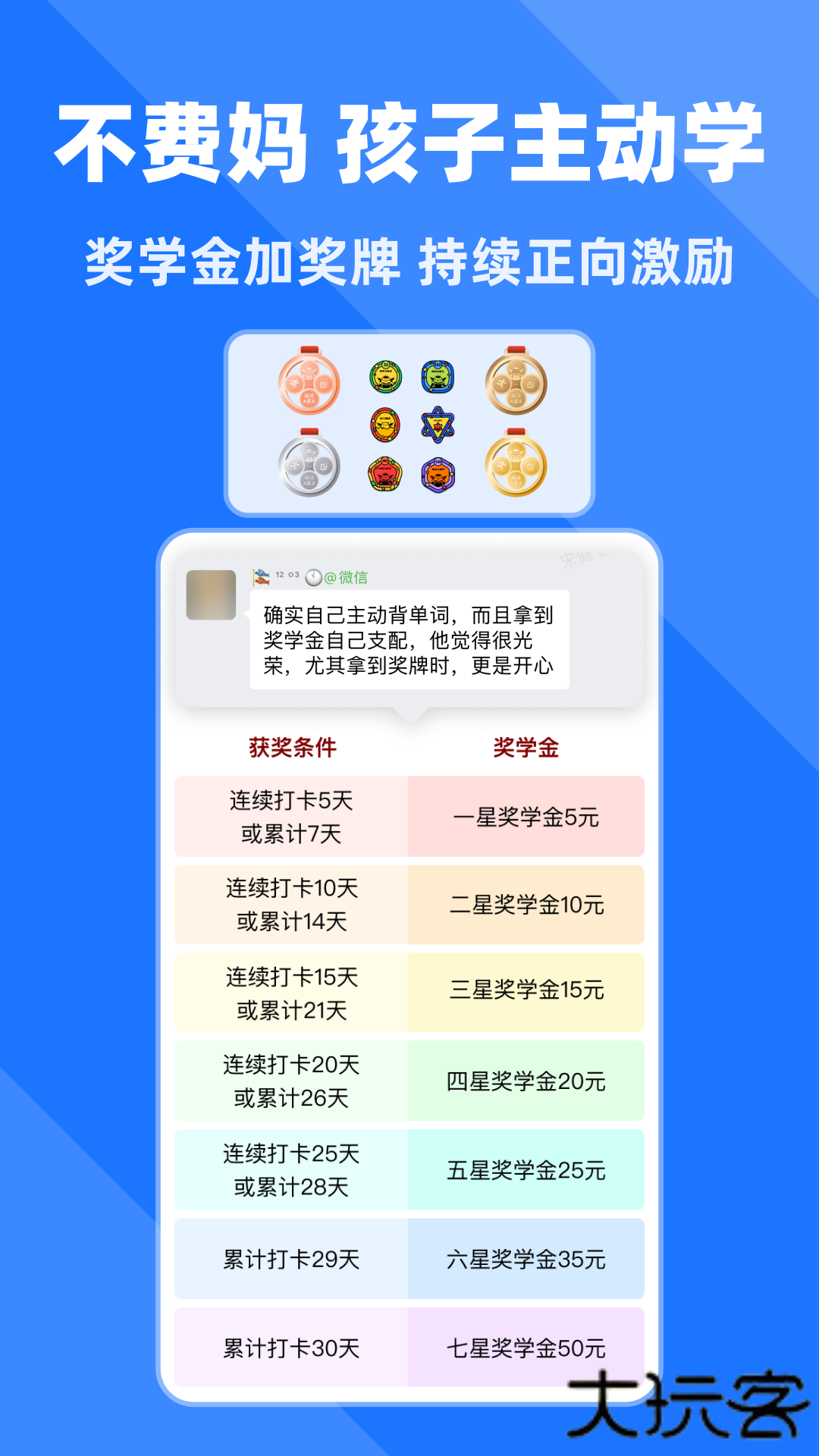 拓词app下载 v14.73