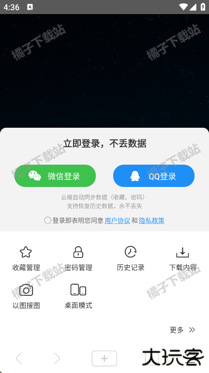 星愿浏览器安卓版下载