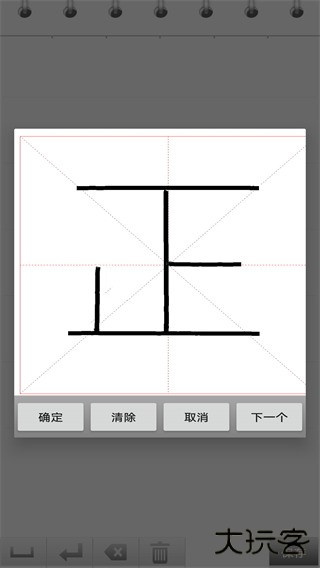练字书法家app最新版下载 v1.076