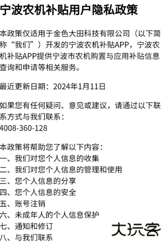 宁波农机补贴app