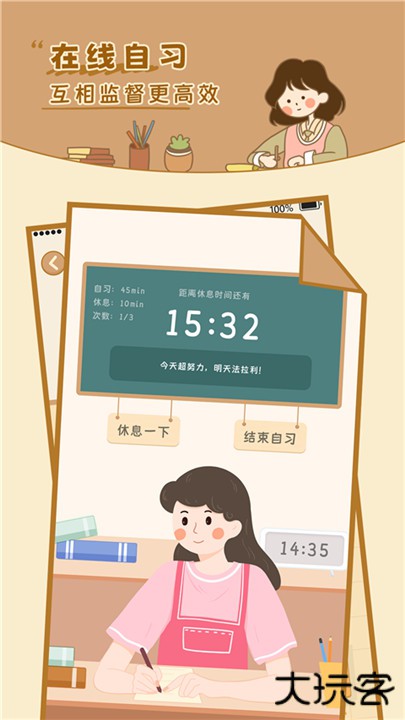 自律自习室下载 v1.5