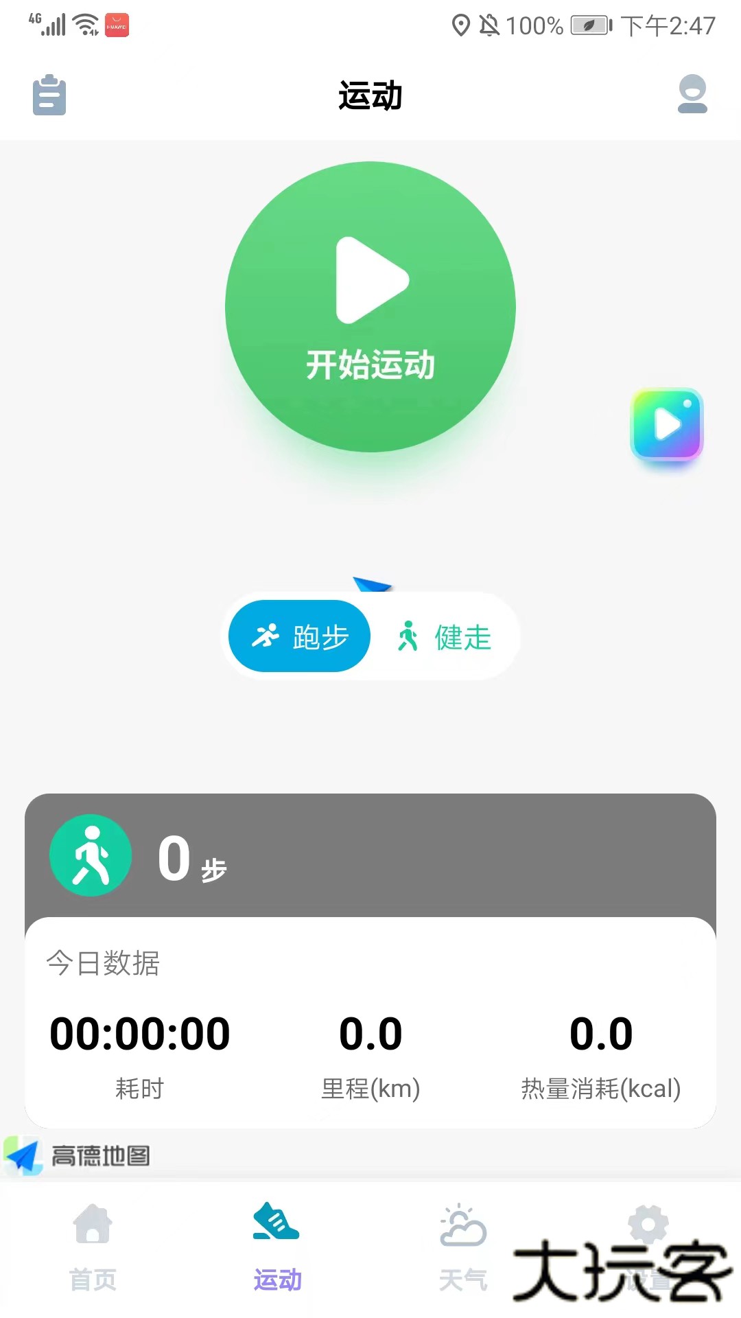 云彩计步手机版