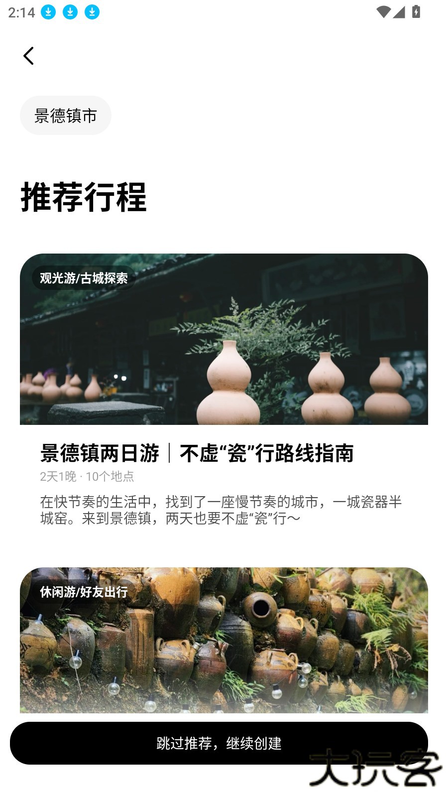 圆周旅迹app安卓版