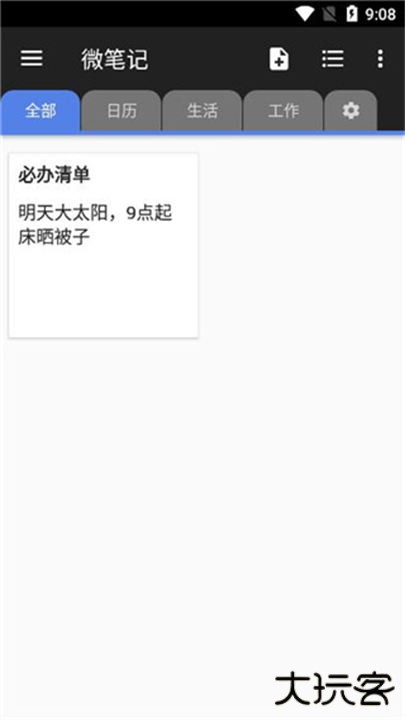 微笔记软件下载 v6.08