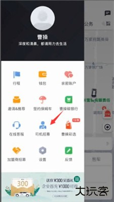 曹操加盟司机端