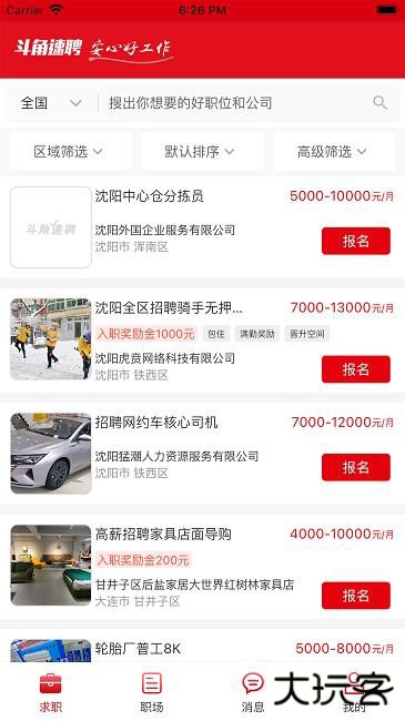 斗角速聘下载 v1.2.7