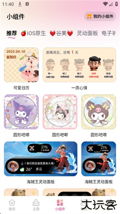 万能桌面美化手机版