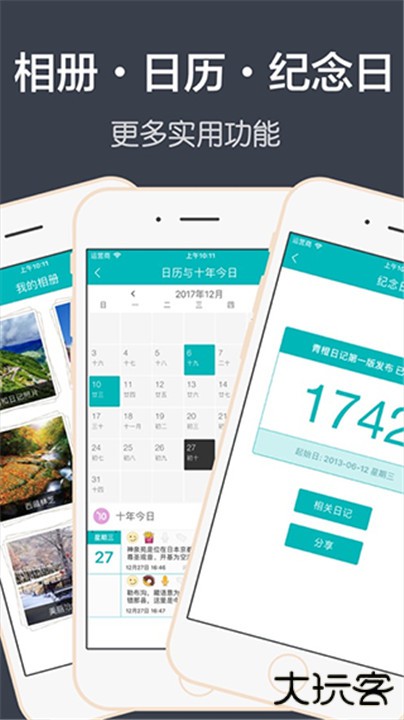 青橙日记下载 v1.4