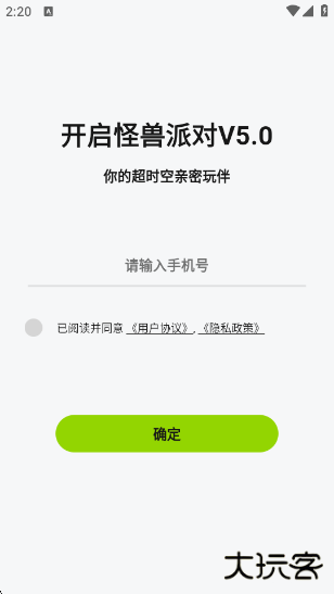 怪兽派对app官方下载