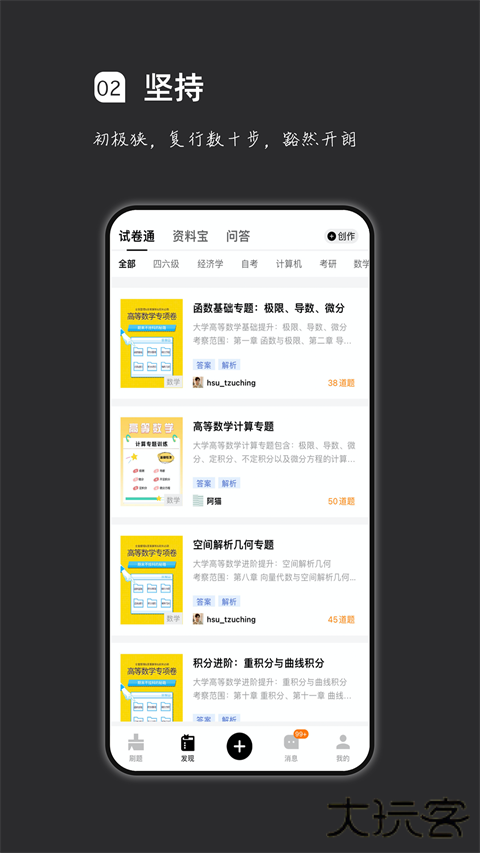 疯狂刷题app官方版下载 v2.0.10
