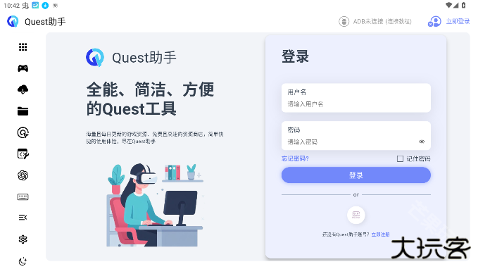 Quest助手