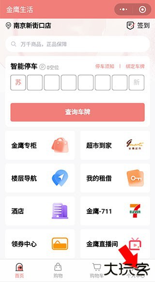 金鹰生活app