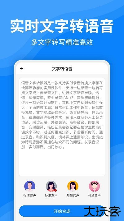 录音文字转换器手机版下载 v2.2.0