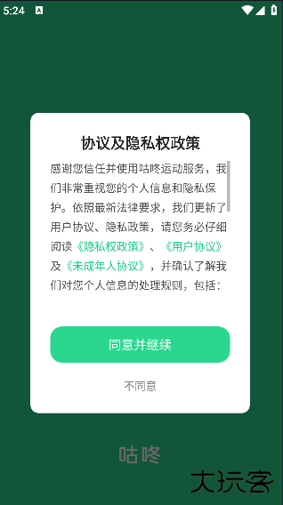 咕咚运动官方下载最新版本下载下载 v10.58.1