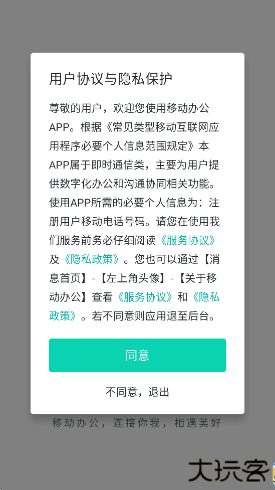 和办公app最新版本下载安装（中移移动办公）下载 v3.5.7.0424